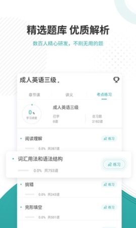 学位英语安卓版v5.30