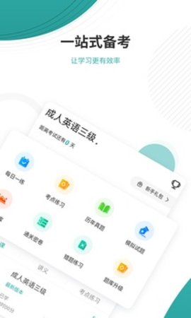 学位英语安卓版v5.30