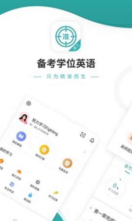 学位英语安卓版v5.30