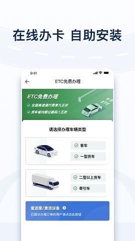广东粤通卡app下载v7.4.3