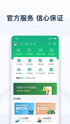 广东粤通卡app下载v7.4.3