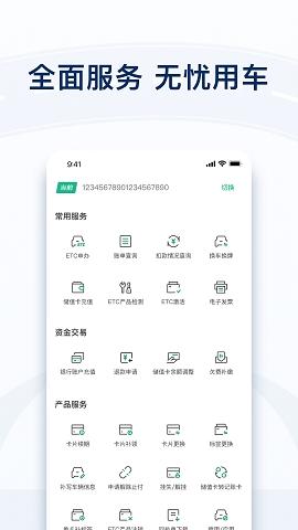 广东粤通卡app下载v7.4.3