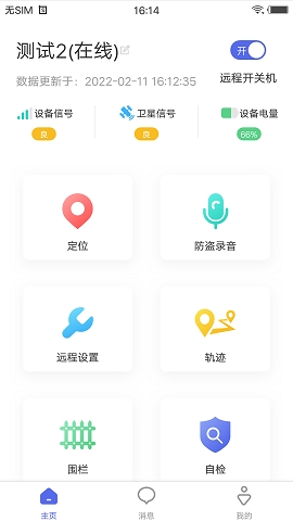 智安星安卓版v2.3.2