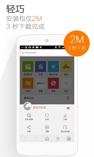 猎豹浏览器手机版v5.28.1