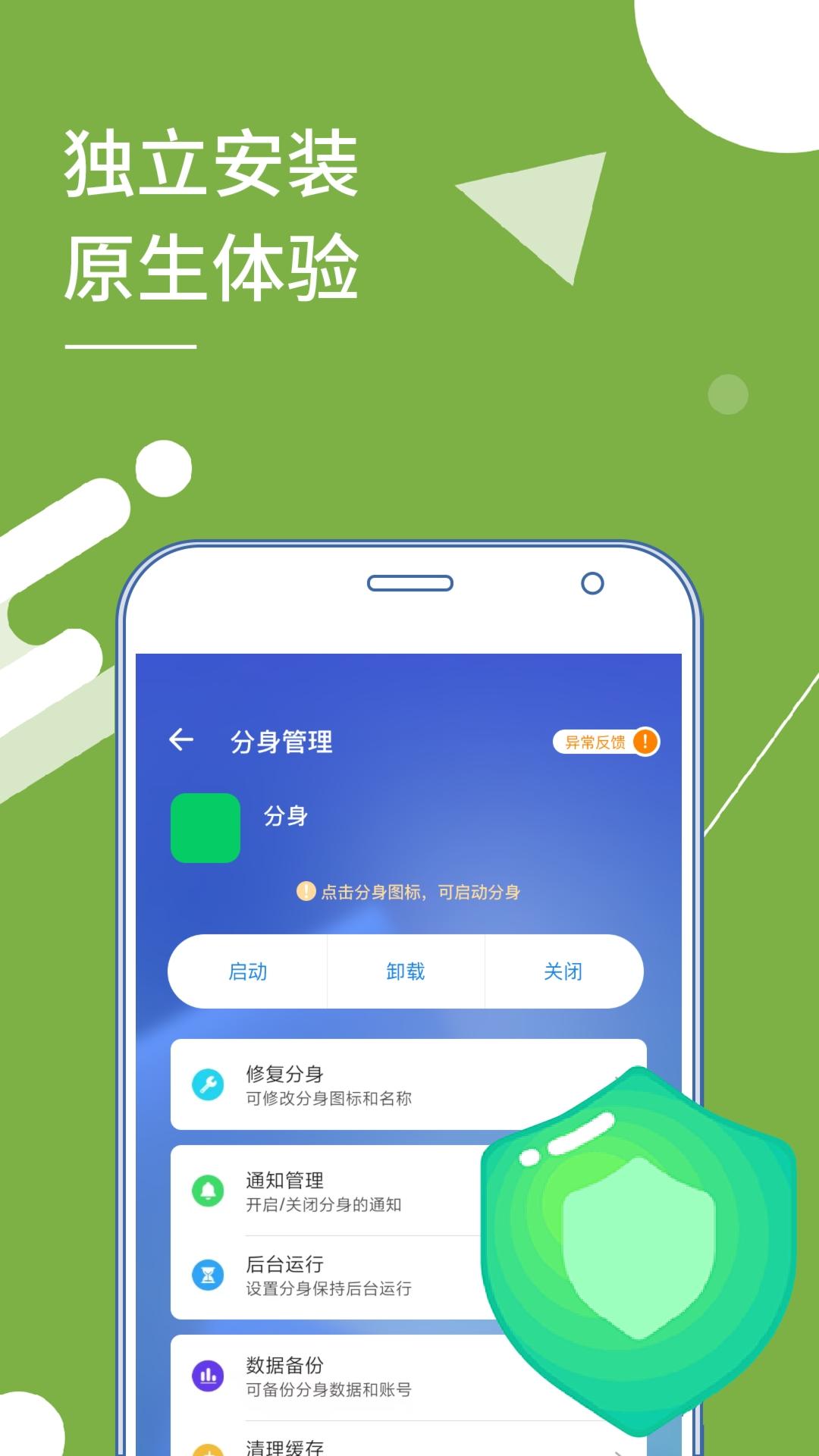 小X分身破解版v31.7