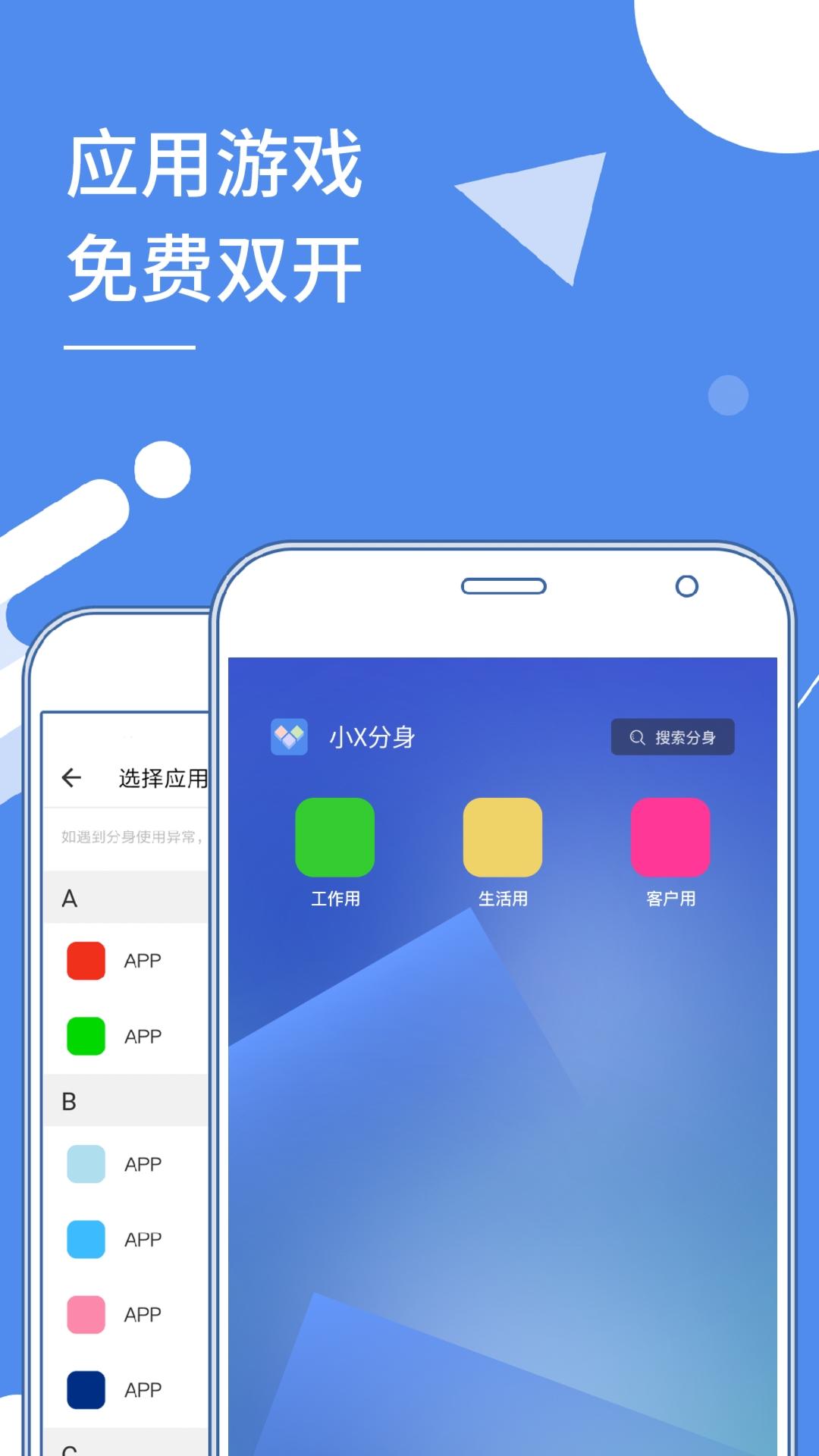 小X分身破解版v31.7