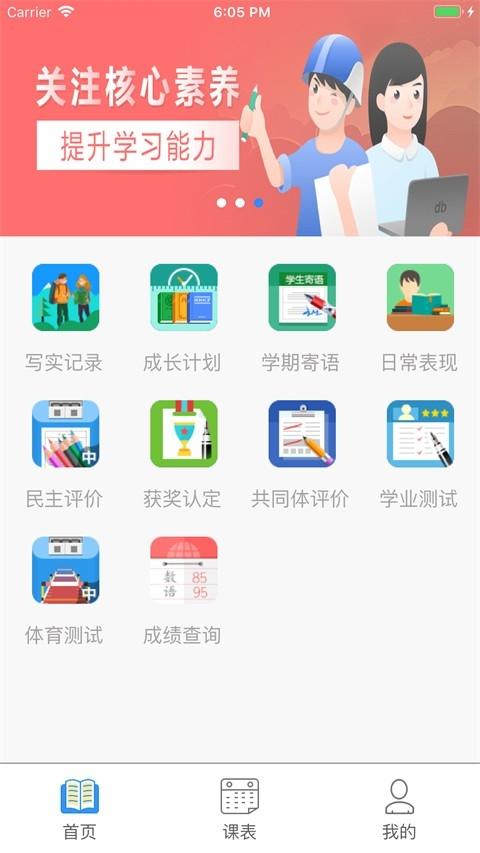 慧知行初中版最新版v2.2.10