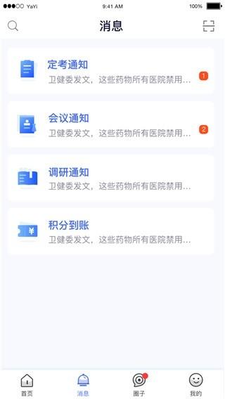 医师服务考培版v2.4.93