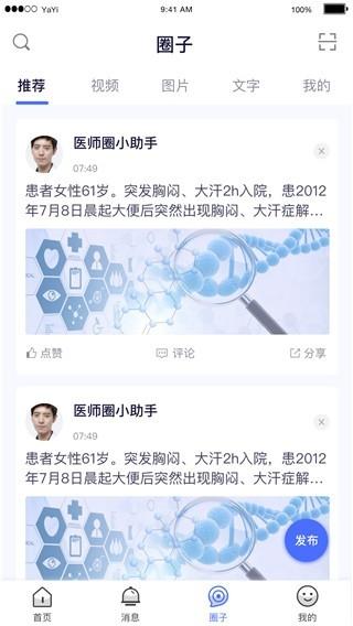 医师服务考培版v2.4.93