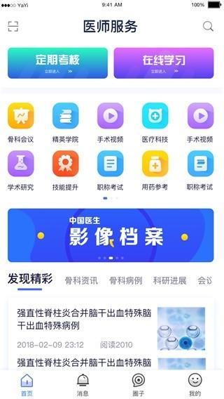 医师服务考培版v2.4.93