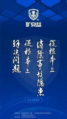 新版矿安益app下载v4.0.7