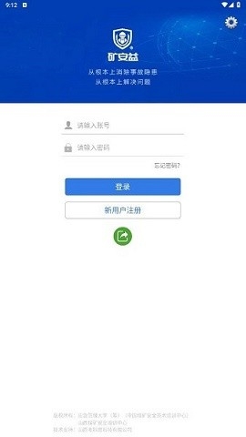 新版矿安益app下载v4.0.7
