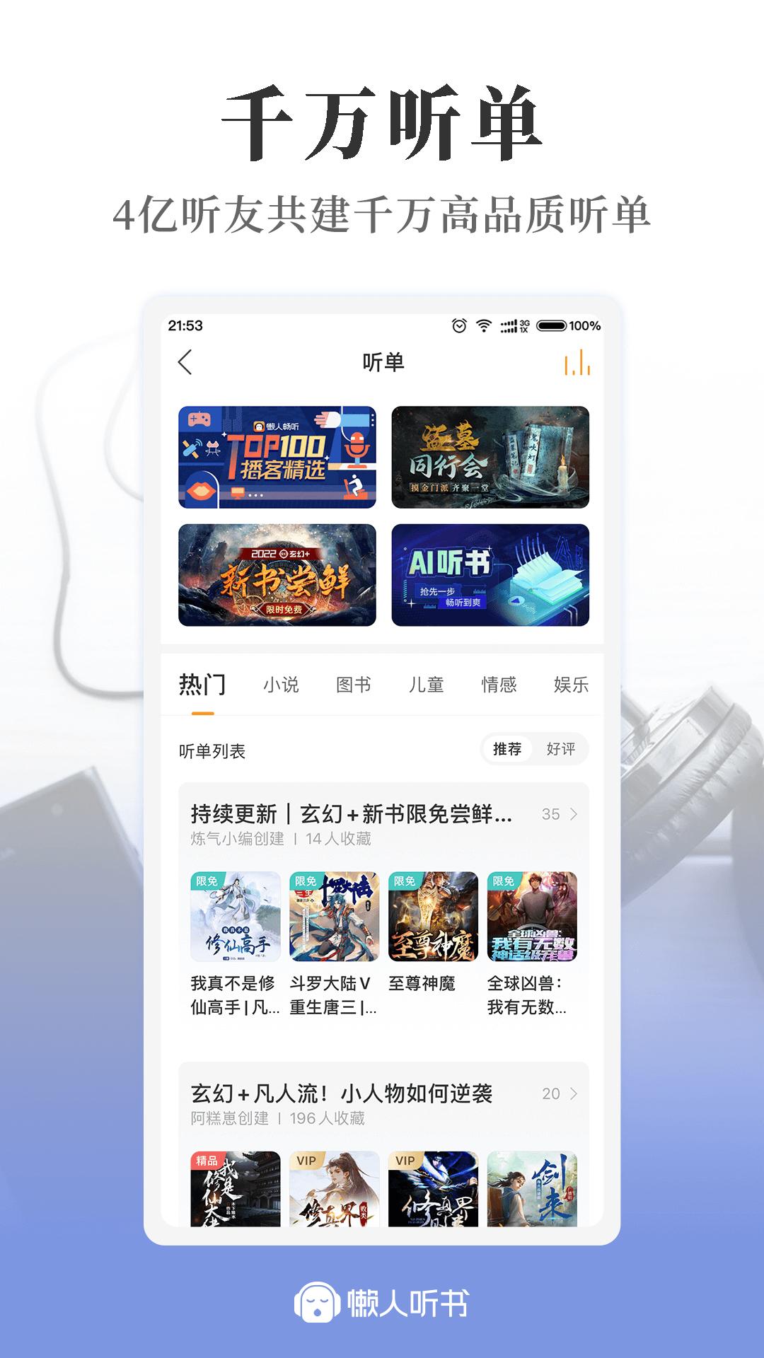 懒人听书破解版v8.3.0.1