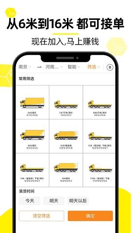 货车帮司机版v8.90.4
