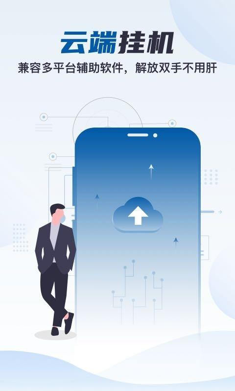 云帅云手机专业版v2.0.9