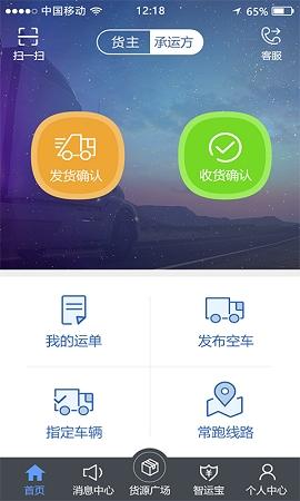 中储智运司机版app下载v10.400.1