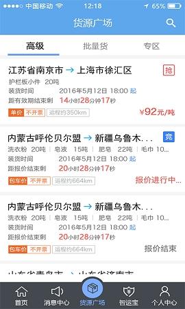 中储智运司机版app下载v10.400.1