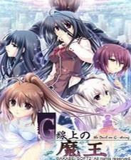 G弦上的魔王汉化版