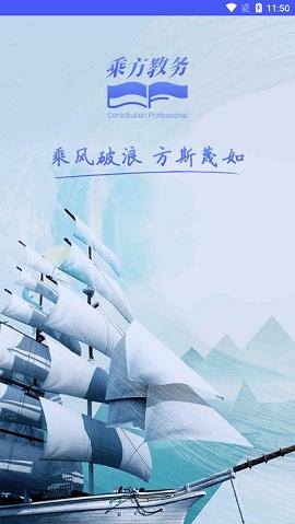 乘方教务最新版v2.0.2