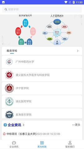 乘方教务最新版v2.0.2