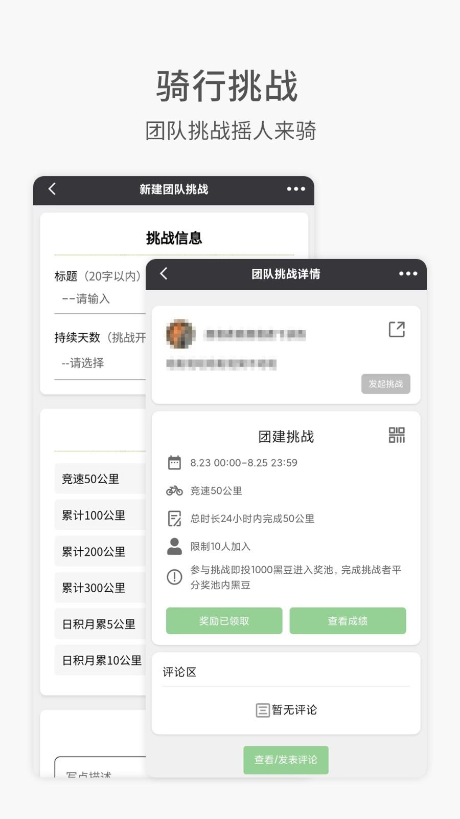 黑鸟单车最新版v2.0.1