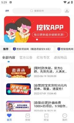 挖软破解版v7.7