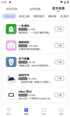 挖软破解版v7.7