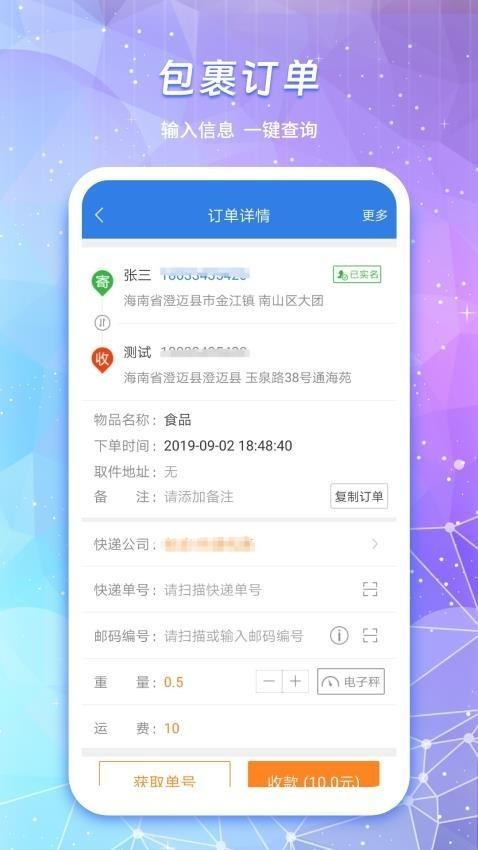 物流来了手机版v1.7