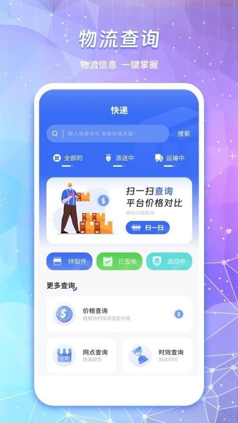 物流来了手机版v1.7