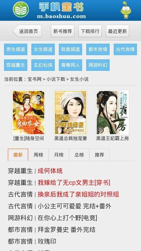 宝书网电子书免费版v4.16.00