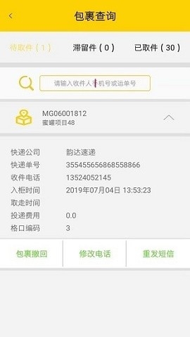 蜜罐管家最新版v1.4.2