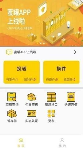蜜罐管家最新版v1.4.2