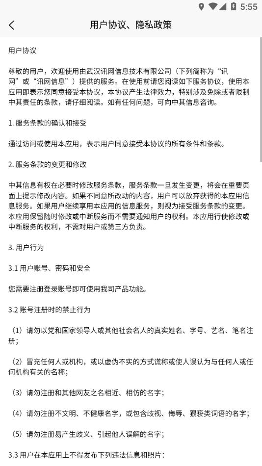 讯网教学云平台最新版v2.0.52