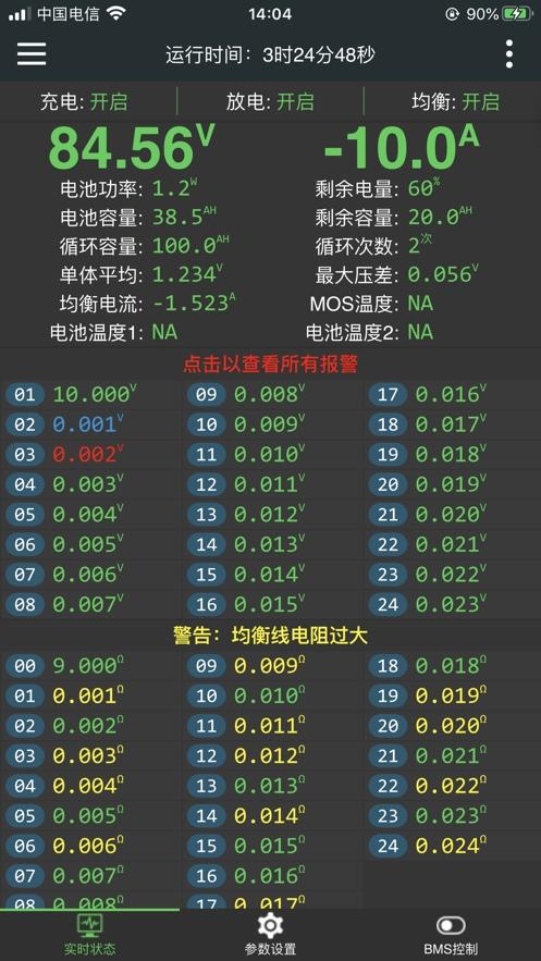 极空bms安卓版v4.30.0