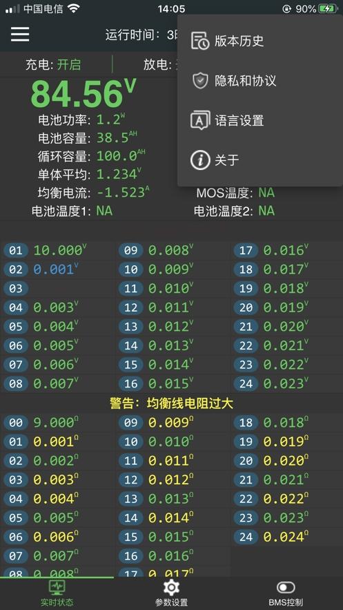 极空bms安卓版v4.30.0