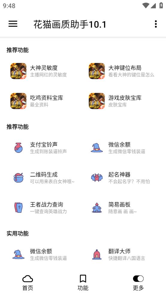 花猫画质助手最新版v10.2