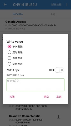 BLE调试助手安卓版v2.0