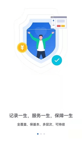 河北人社2025新版本v9.2.36