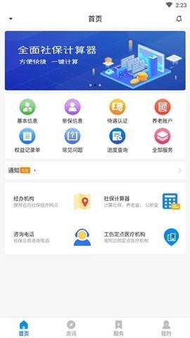 河南社保app下载v1.5.4