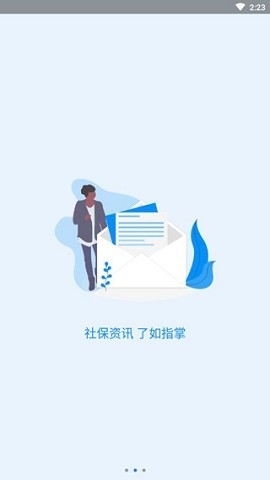 河南社保app下载v1.5.4