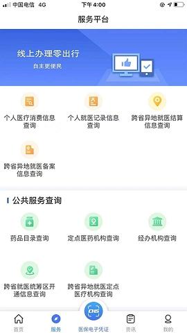 陕西医保app最新版本v1.0.17