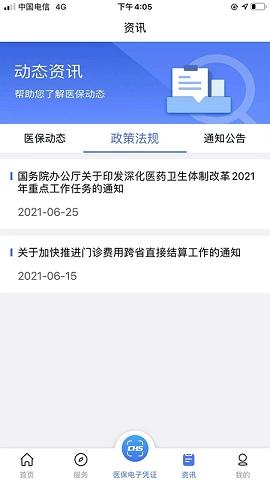 陕西医保app最新版本v1.0.17