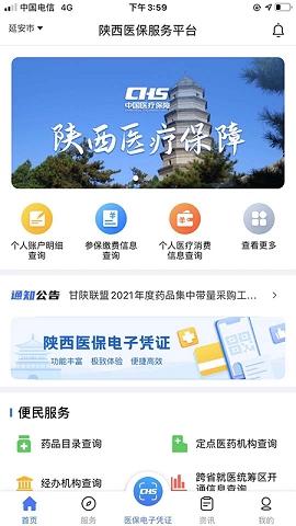 陕西医保app最新版本v1.0.17
