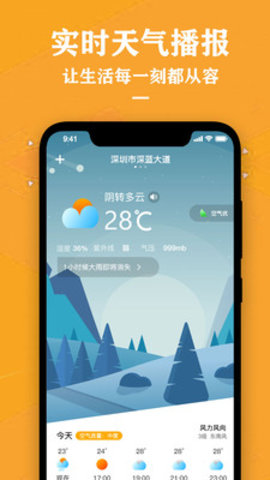 中央天气预报正版免费下载v3.2