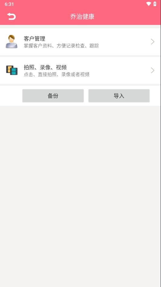 乔治健康安卓版v4.0.3