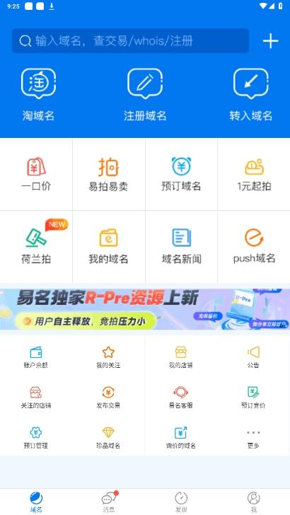 域名停靠破解版v5.3.2