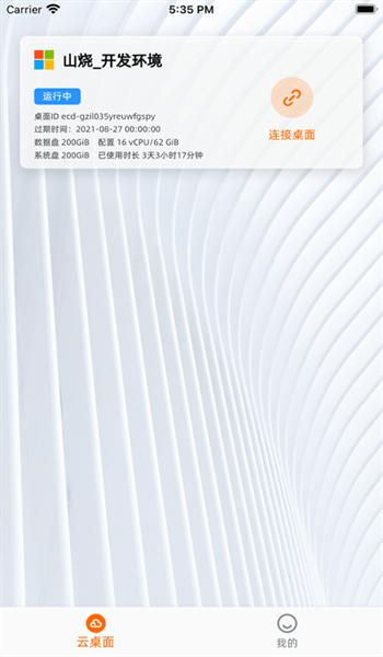 无影云电脑APP安卓版v7.0.0