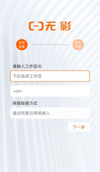 无影云电脑APP安卓版v7.0.0