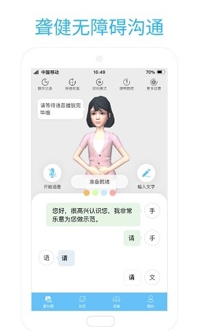 易手语安卓版v1.2.9