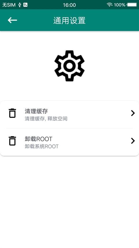 Root大师安卓版v888661